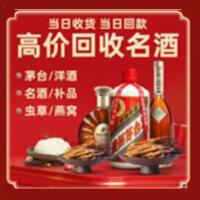 贵溪市烟酒回收:名酒,冬虫夏草,老酒,茅台酒,酒瓶,洋酒,贵溪市跃国烟酒经营部