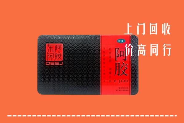 附近收购：贵溪市回收阿胶